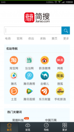 简搜v2.3.10截图1