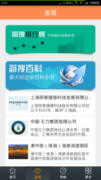 简搜v2.3.10截图2