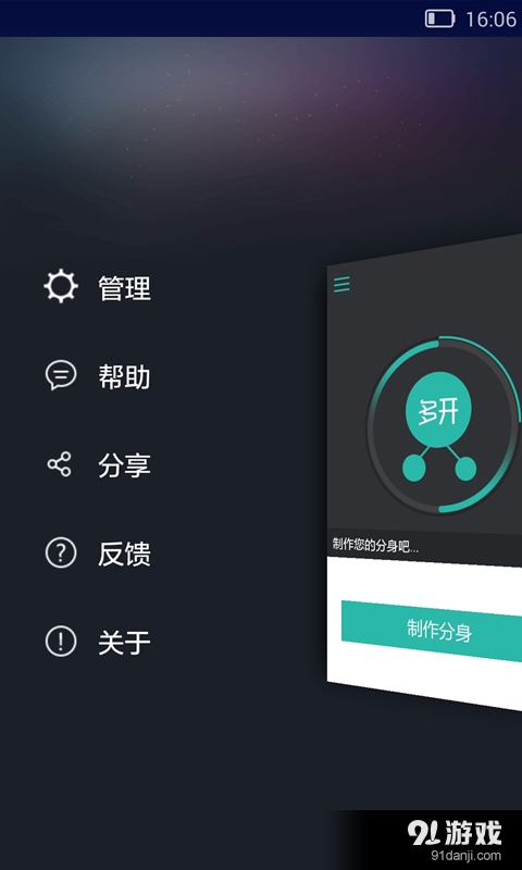 多开助手v3.11截图4