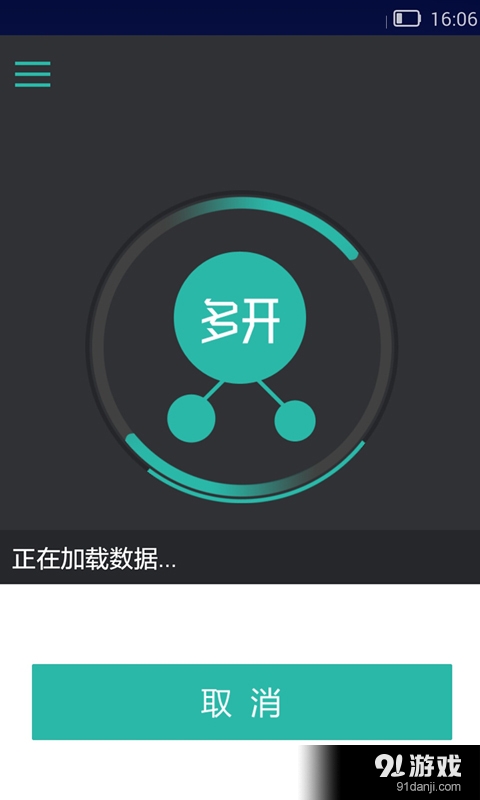 多开助手v3.11截图2