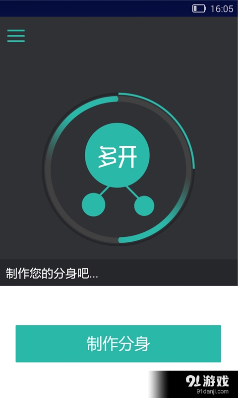 多开助手v3.11截图3
