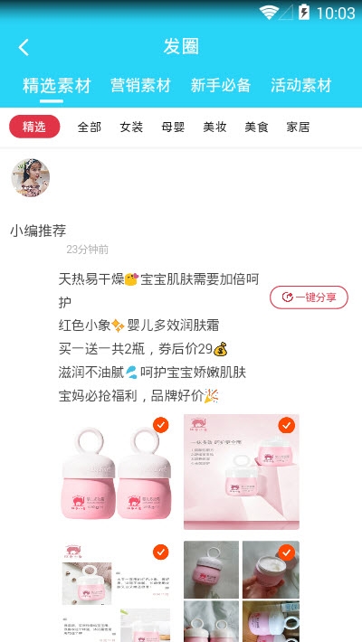 海鸥日记v7.8.20截图4