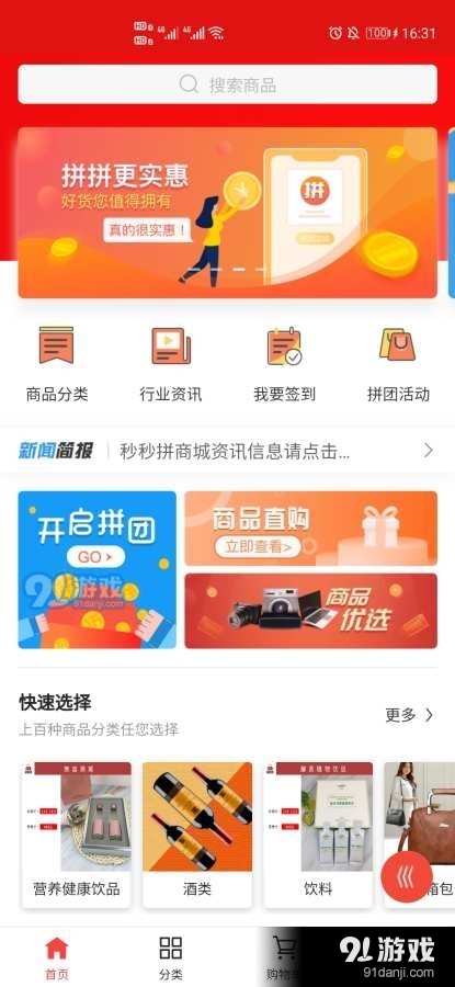 秒秒拼v1.7截图1
