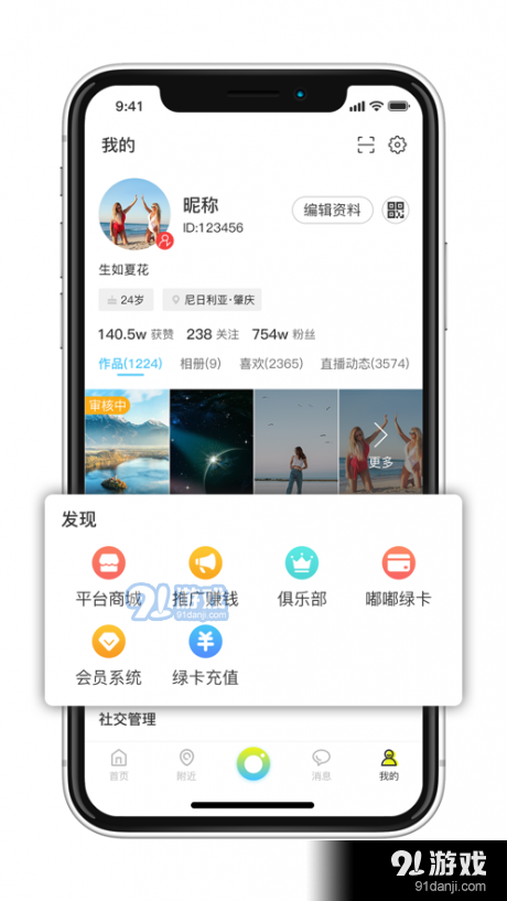 悠游嘟嘟v2.3.8截图3