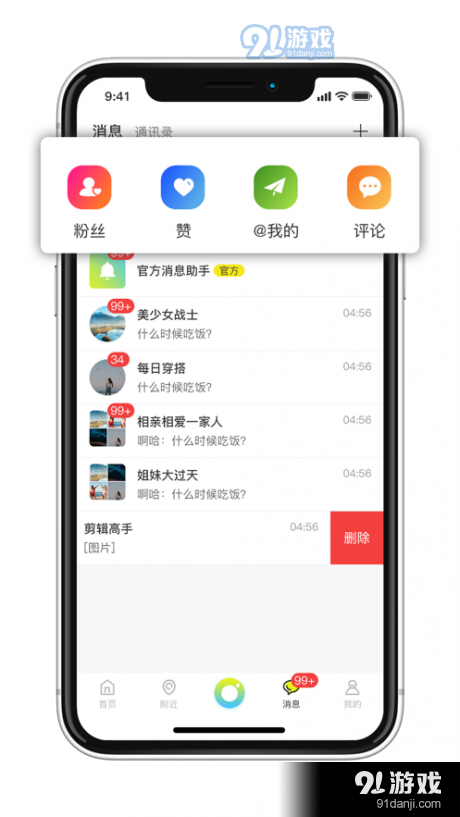 悠游嘟嘟v2.3.8截图4