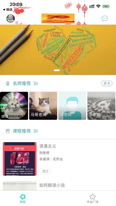 星愿联盟校园v1.3.7截图1