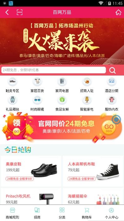 百网万品(家装购物)v1.13截图2