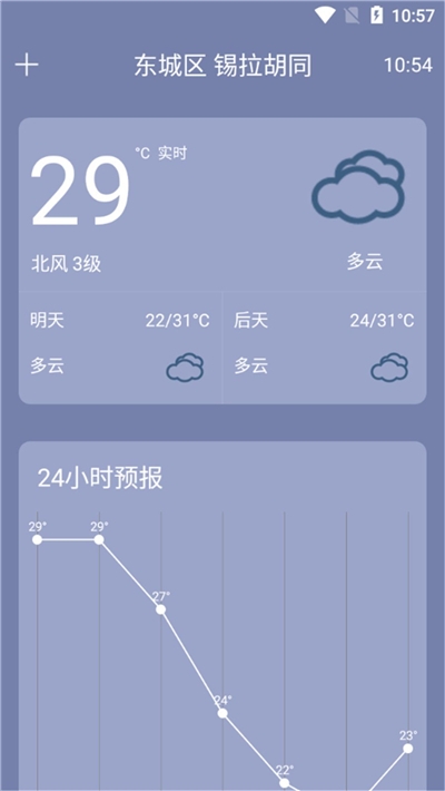 易天气查询天气预报v3.1.9.6截图1