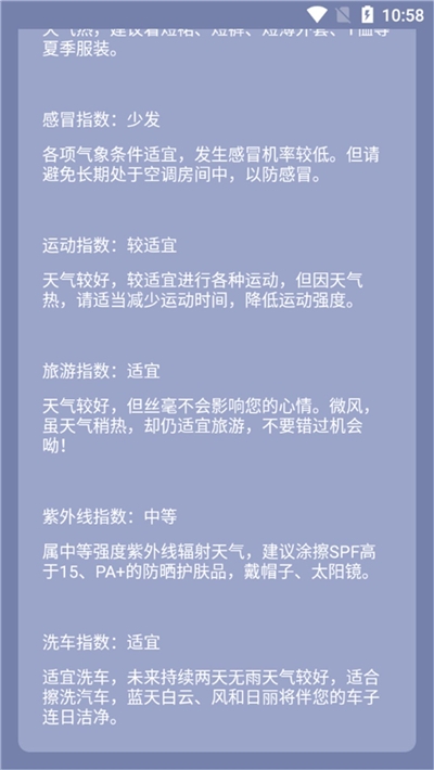 易天气查询天气预报v3.1.9.6截图3