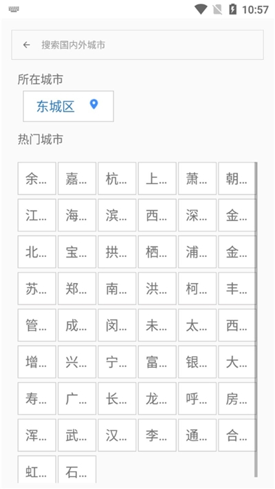 易天气查询天气预报v3.1.9.6截图2