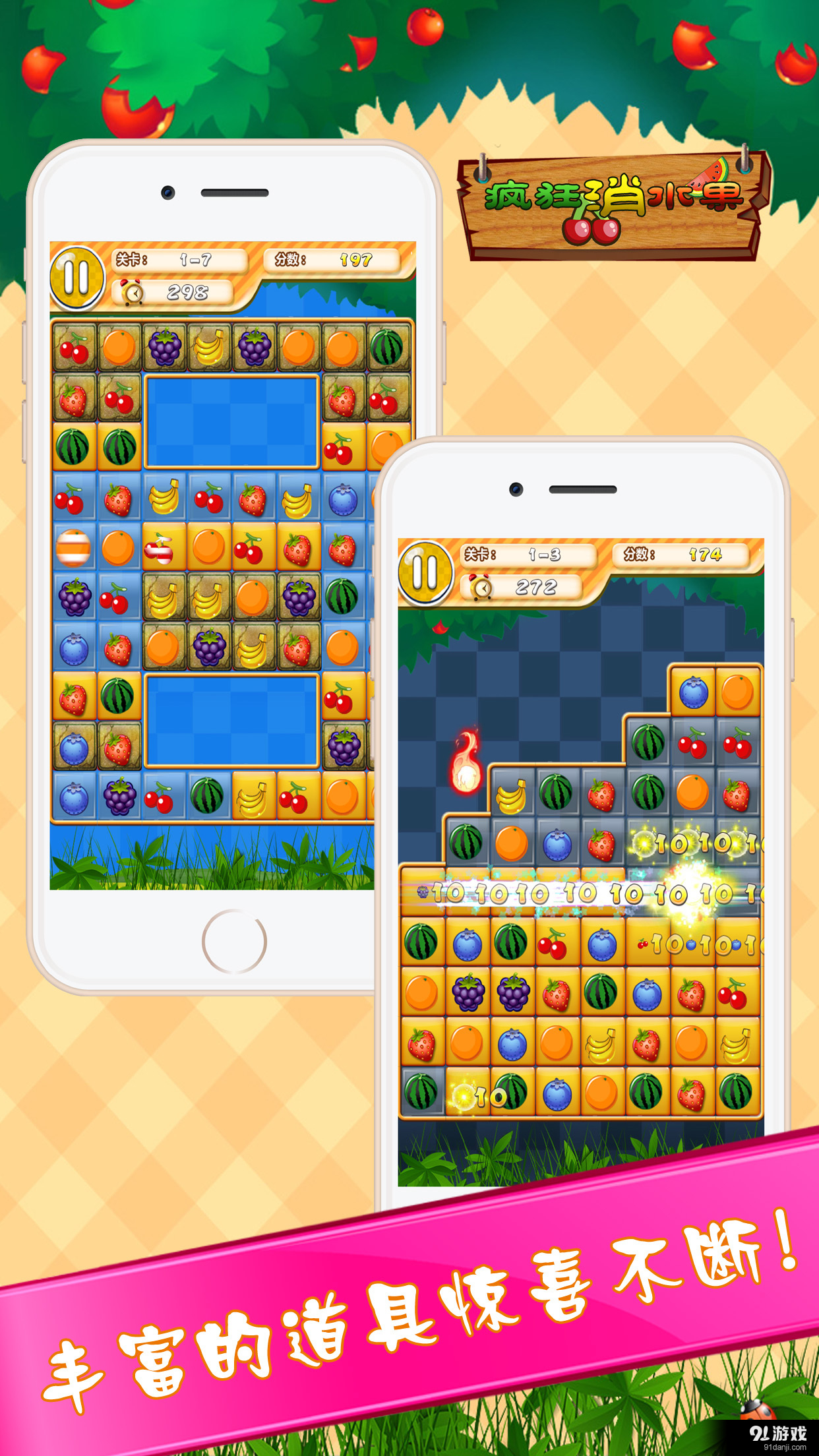 水果连连消v1.4.4截图3