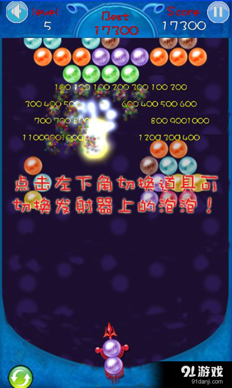 泡泡球球大作战v1.10截图3