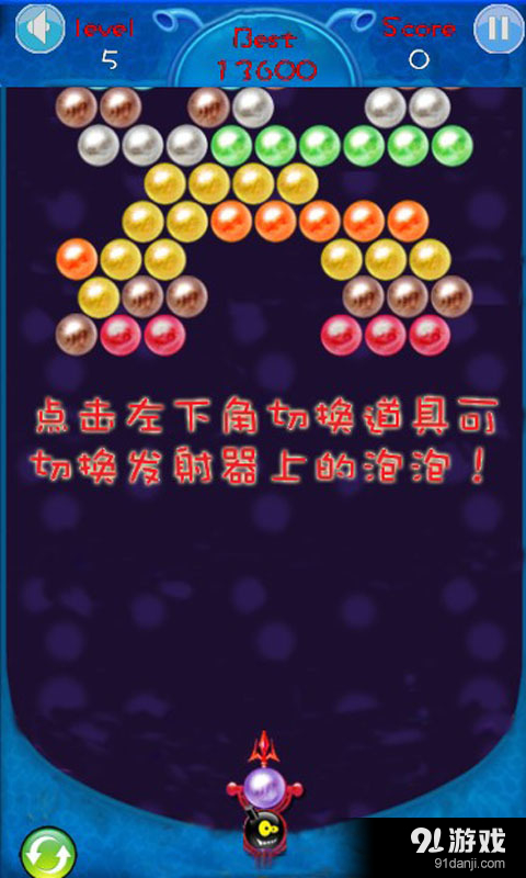 泡泡球球大作战v1.10截图2