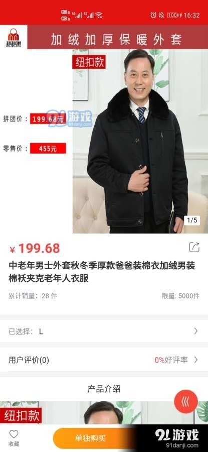 秒秒拼v1.7截图4