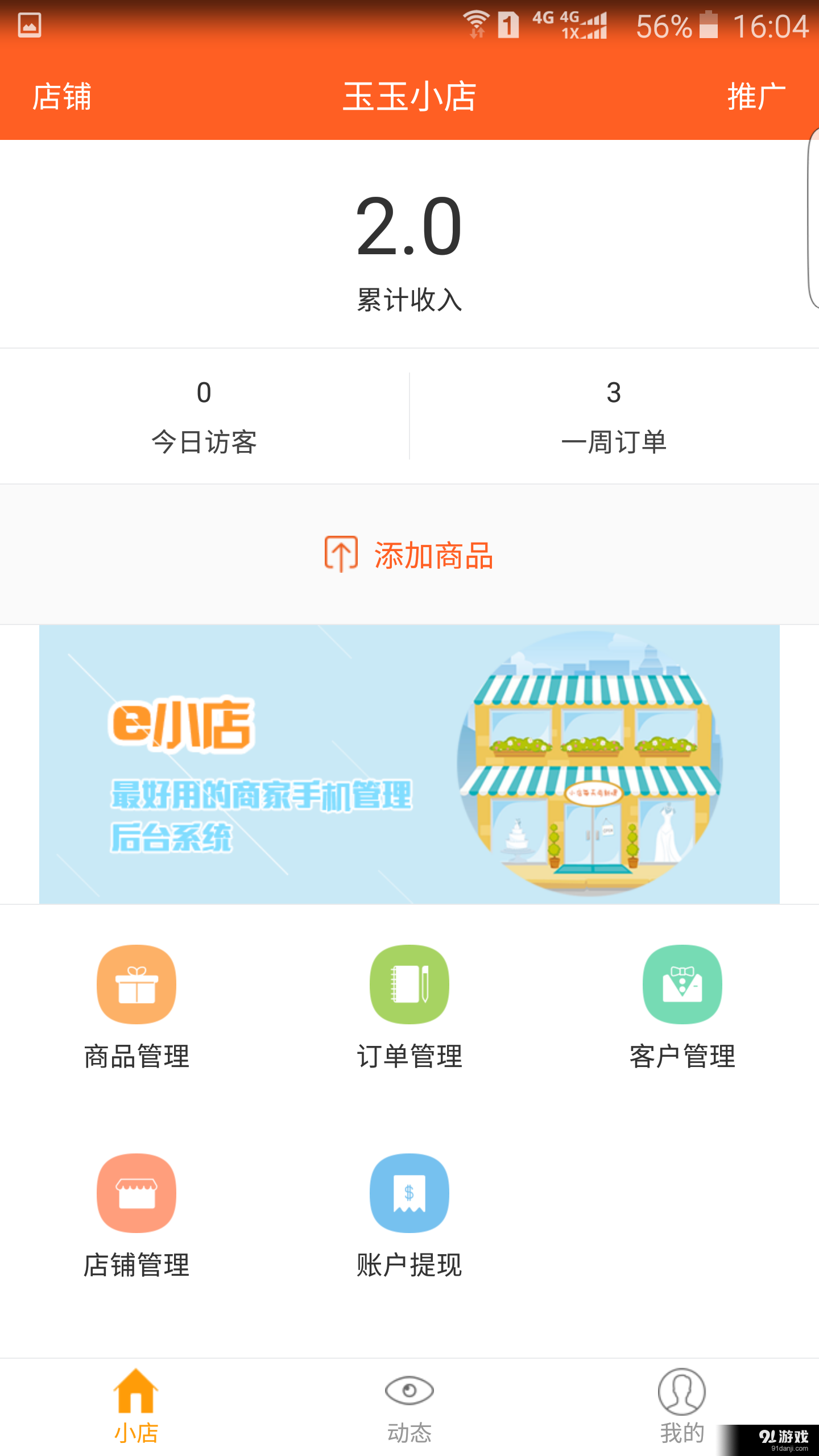 e小店v2.3.5截图1