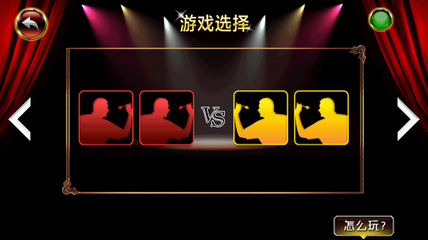 蓝牙飞镖机v1.7截图2