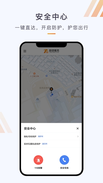 同港出行v2.8截图3