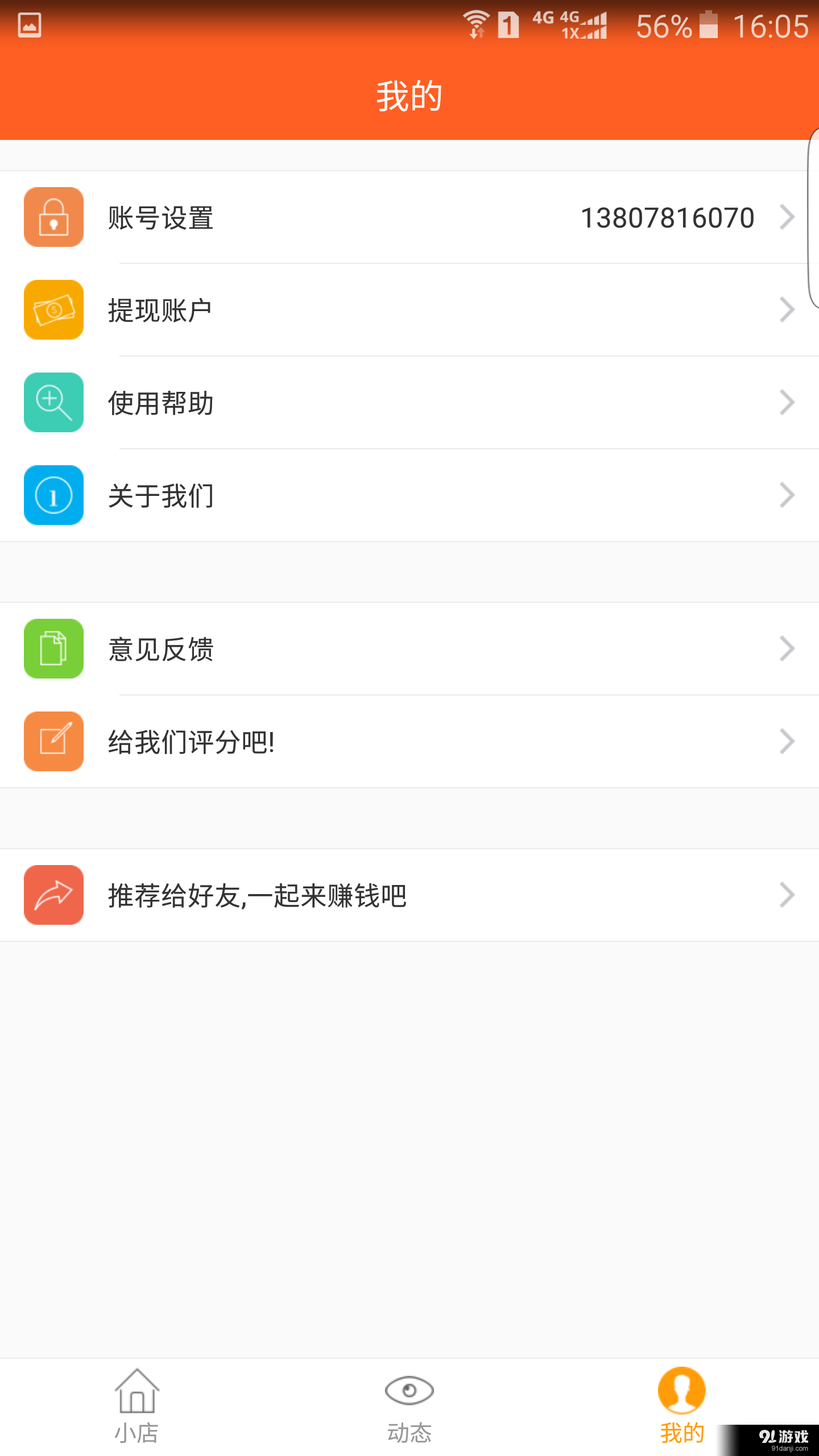 e小店v2.3.5截图3