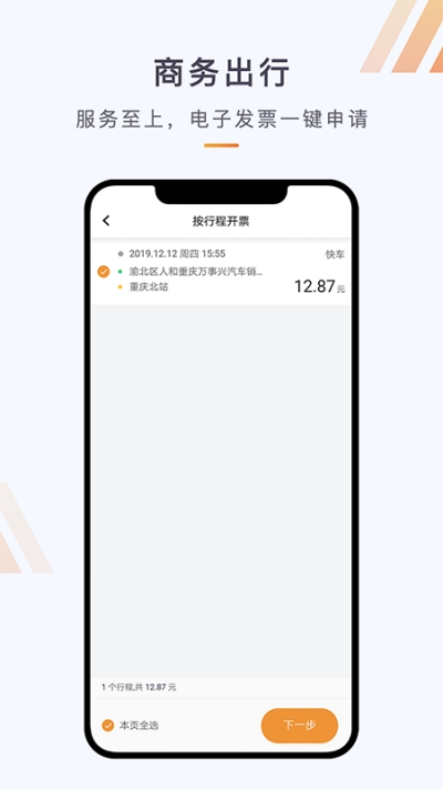 同港出行v2.8截图2