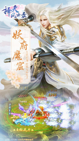 择天风云录v1.8截图1