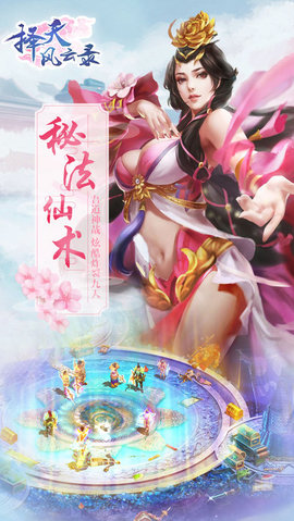 择天风云录v1.8截图2