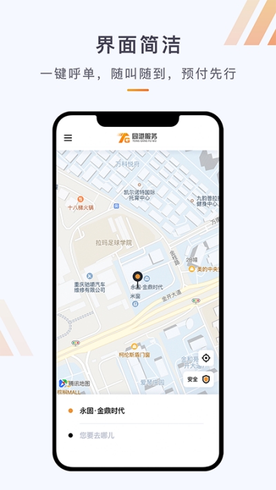 同港出行v2.8截图4