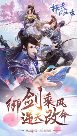择天风云录v1.8截图3