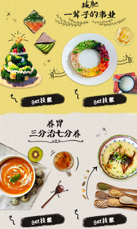 10天快速减肥食谱v1.8截图1