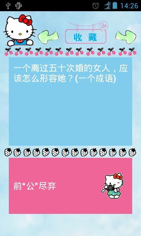 笑话谜语急转弯v1.5.95截图2