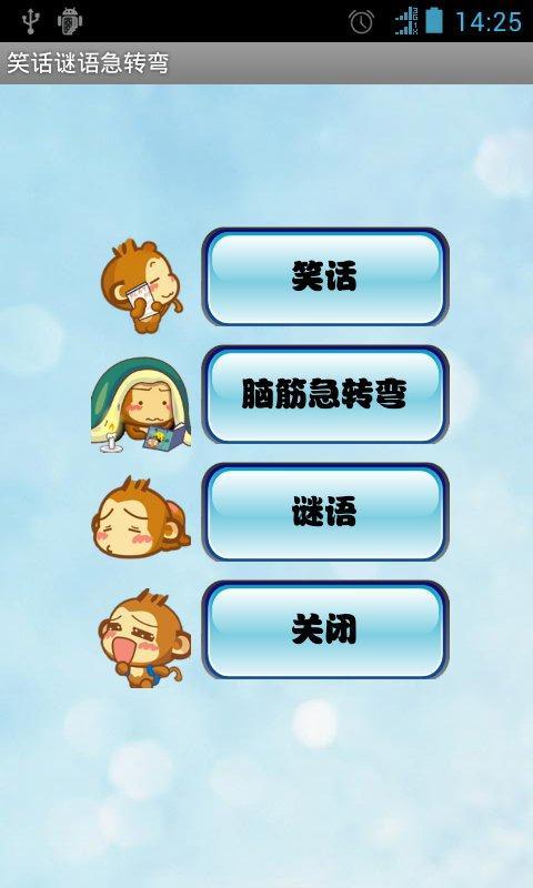 笑话谜语急转弯v1.5.95截图1