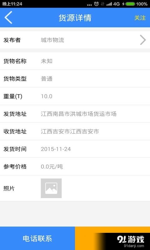 奔奔司机v1.3.11截图2