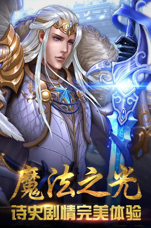 魔法之光v5.5.5截图1