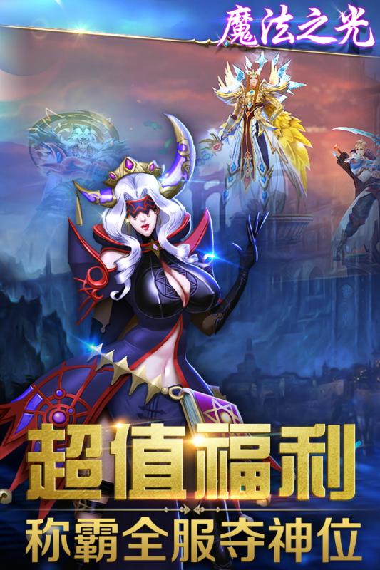 魔法之光v5.5.5截图2