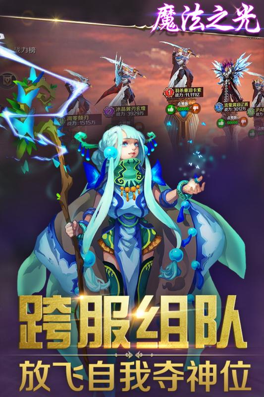 魔法之光v5.5.5截图4