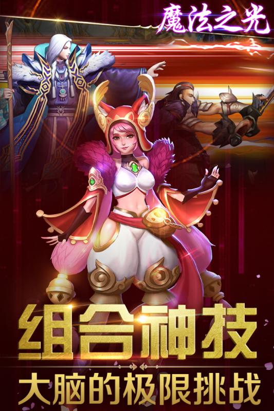魔法之光v5.5.5截图3