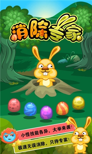 消除专家v1.9截图1