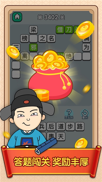 成语大果园赚钱版v1.8截图2