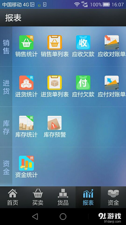 智慧记进销存v3.3.5截图3