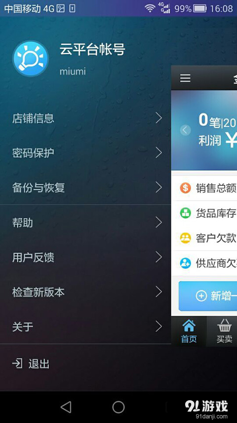 智慧记进销存v3.3.5截图2