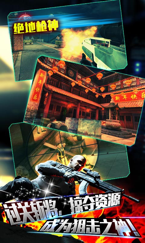 绝地枪神狙击爆头v1.3.5截图3