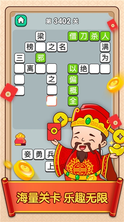成语大果园赚钱版v1.8截图4