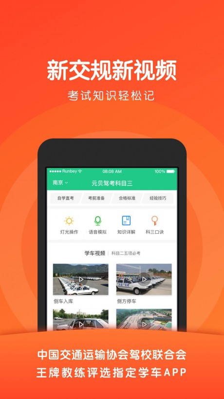 驾照考试科目三v2.9截图1