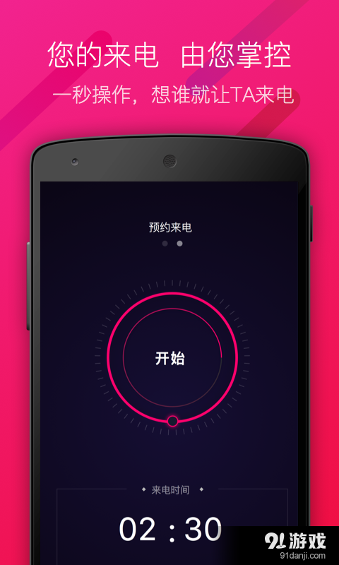 神秘来电v1.8截图1