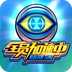 全员加速中v1.6.3