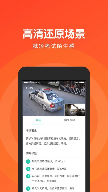 驾照考试科目三v2.9截图2