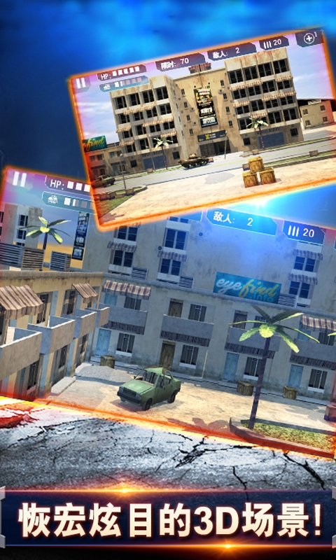 绝地枪神狙击爆头v1.3.5截图4