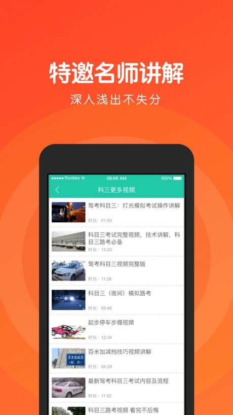 驾照考试科目三v2.9截图3