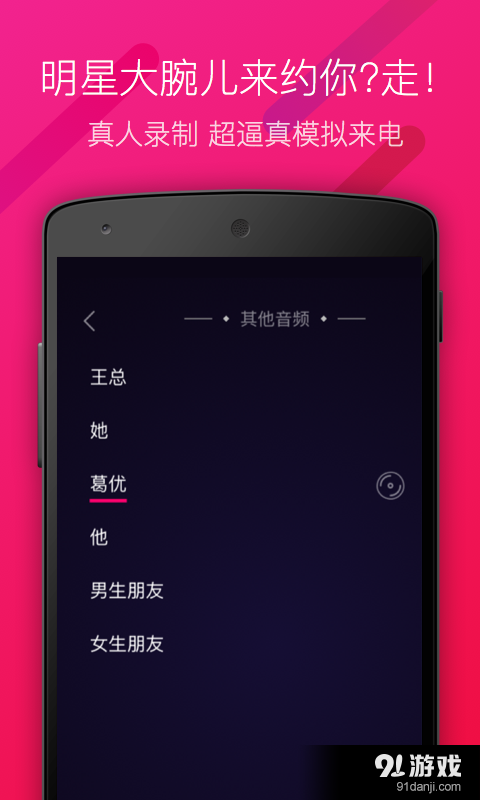 神秘来电v1.8截图5