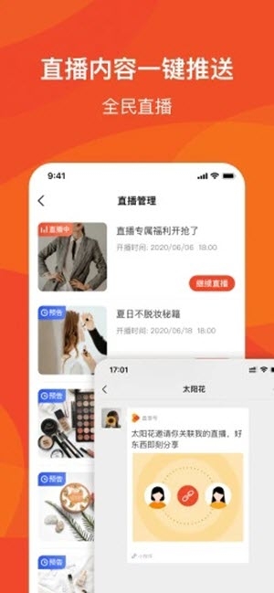 腾讯直享主播v1.3.5.8截图1