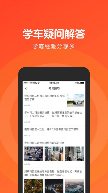驾照考试科目三v2.9截图4